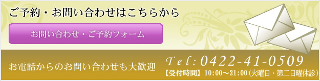 ご予約・お問い合わせはこちらから